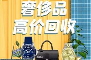 大渡口回收奢侈品